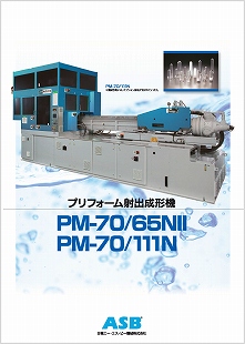 PM-70/65NII・PM-70/111N